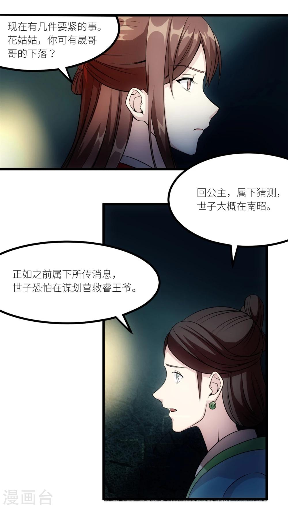 第19话 密谋8