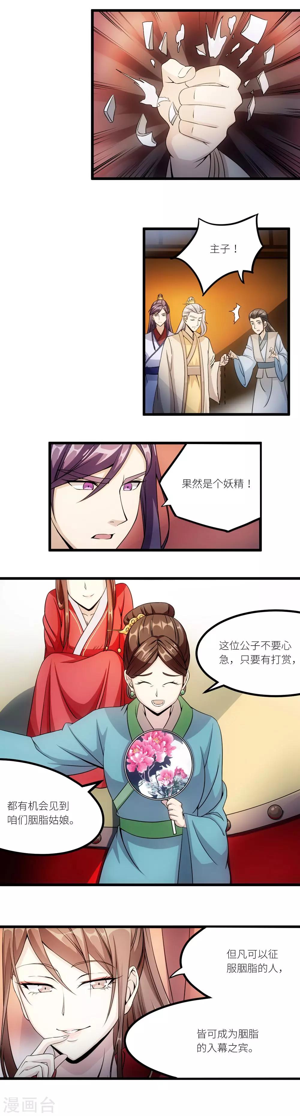 第20话 胭脂醉8