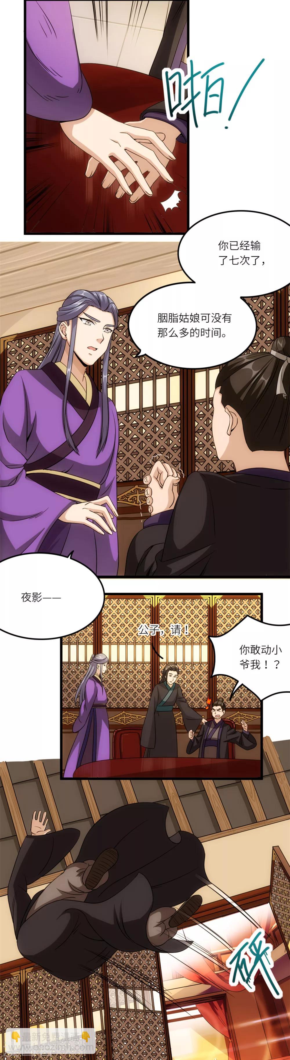 第21话 骨扇10