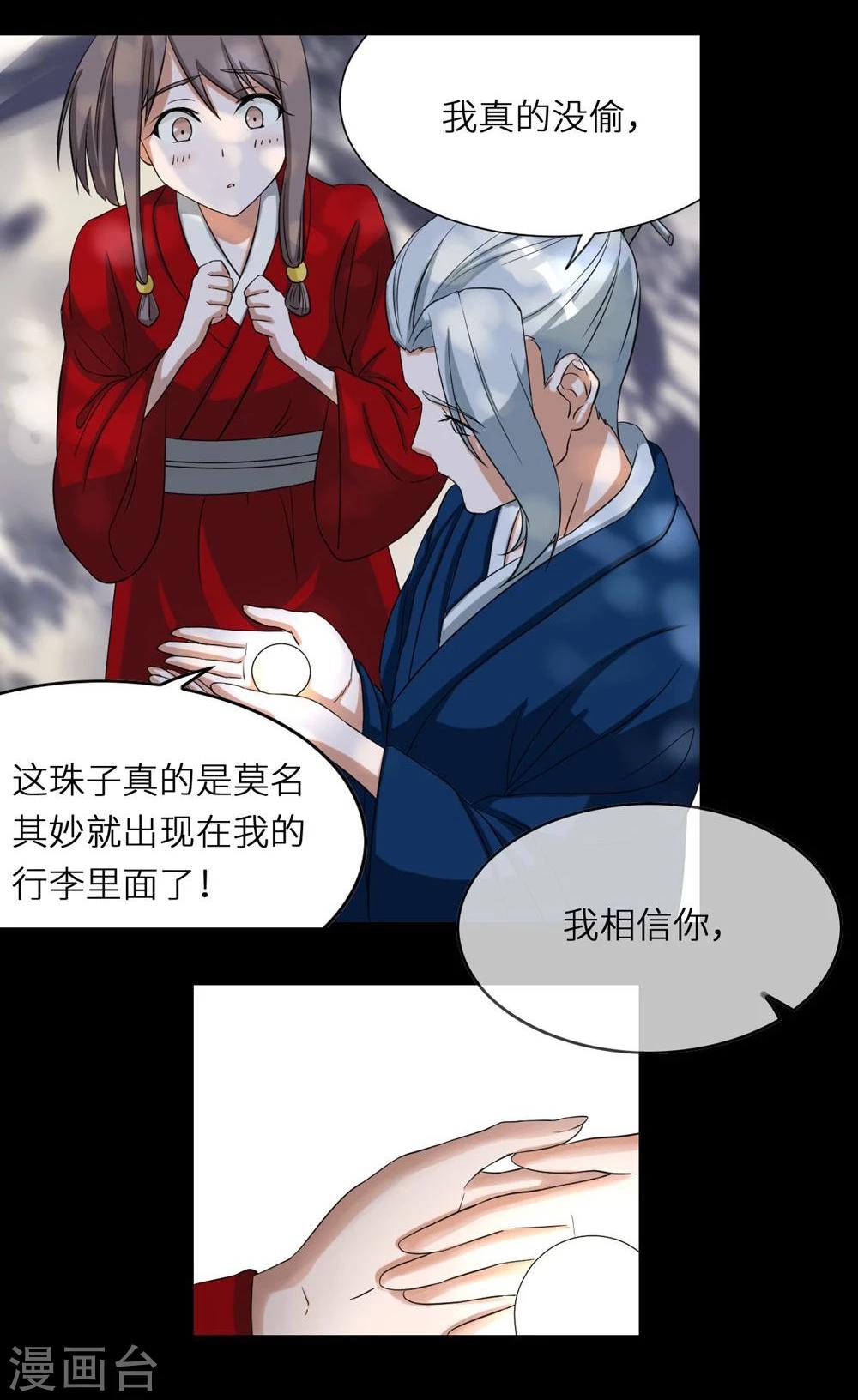 第5话 夜明珠6