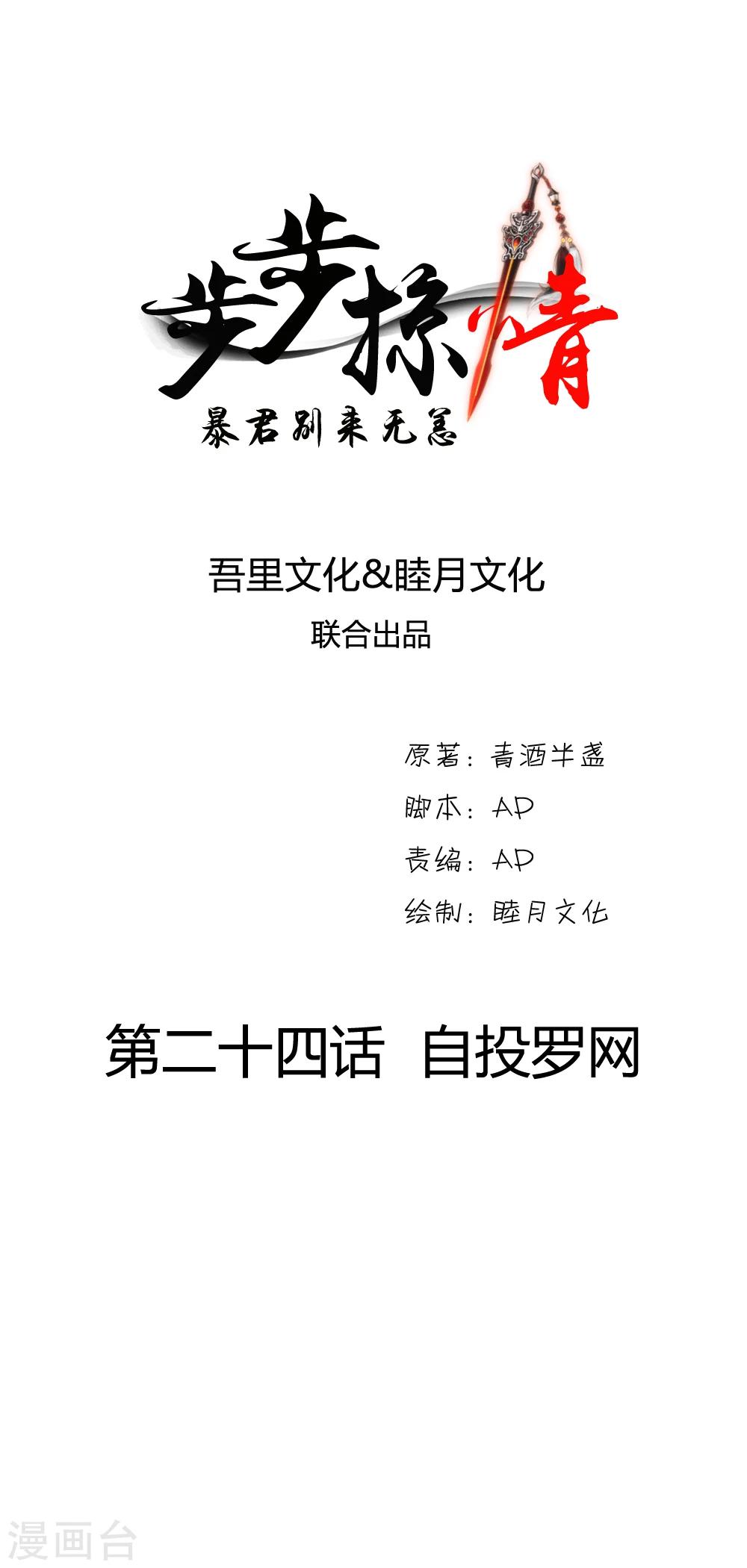 第24话 自投罗网0