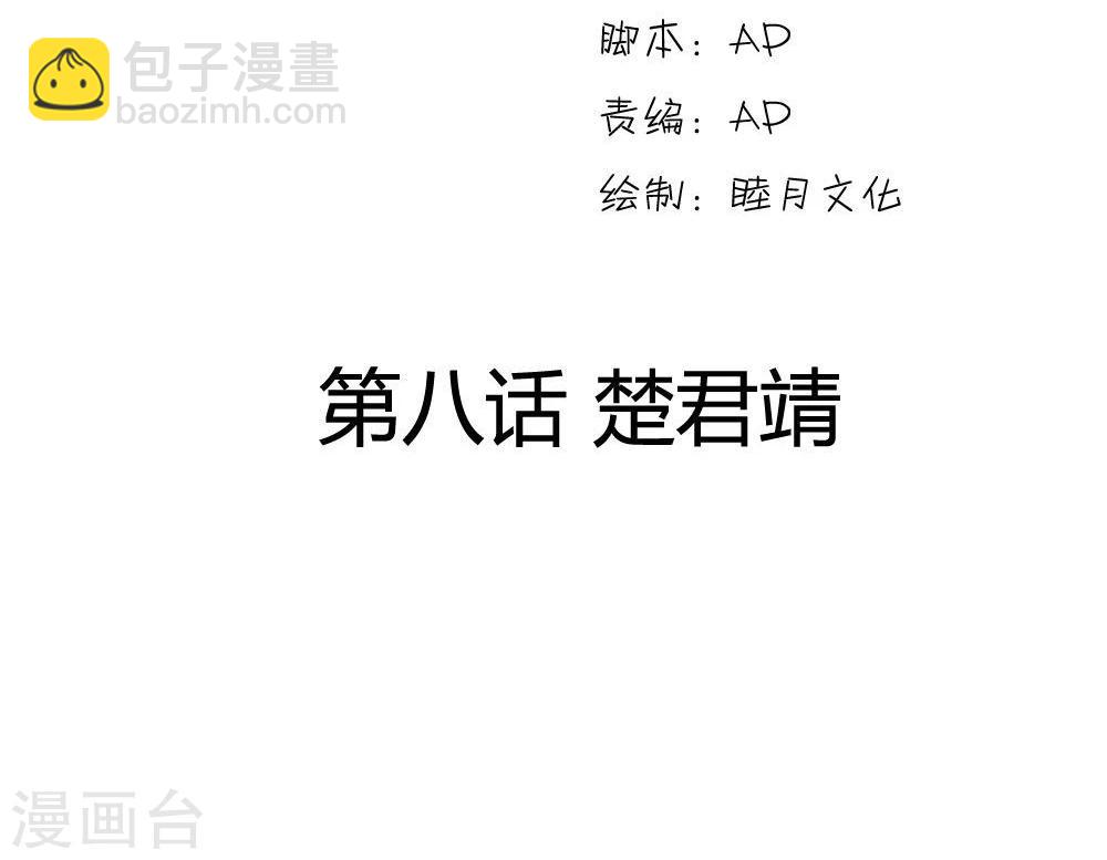 第8话 楚君靖1