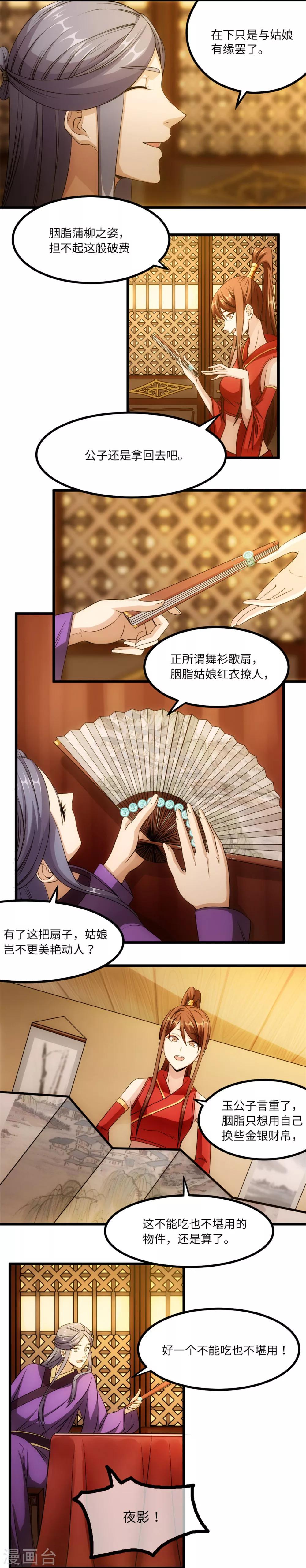 第22话 舞衫歌扇1