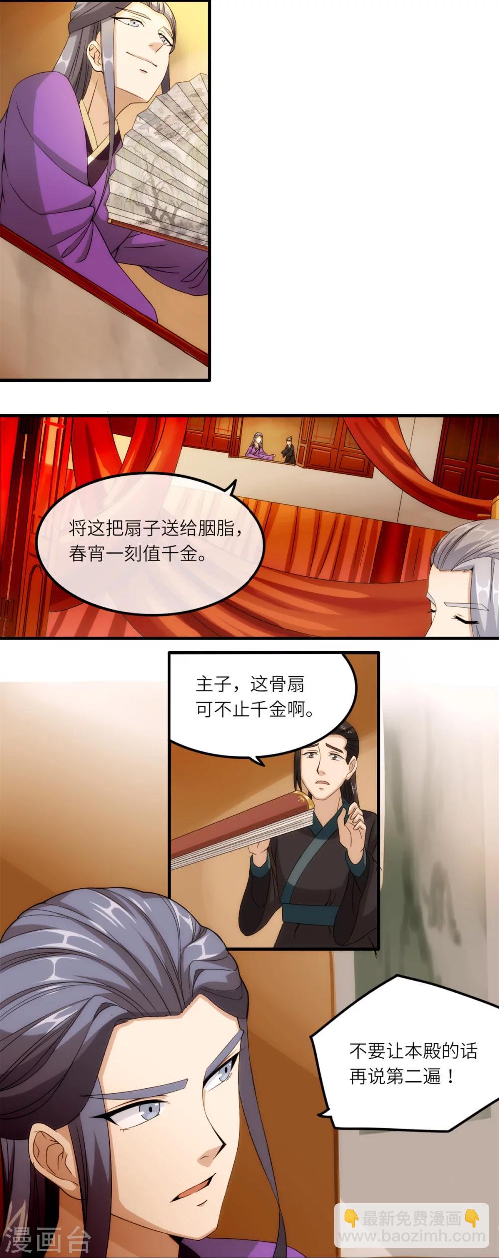 第21话 骨扇1