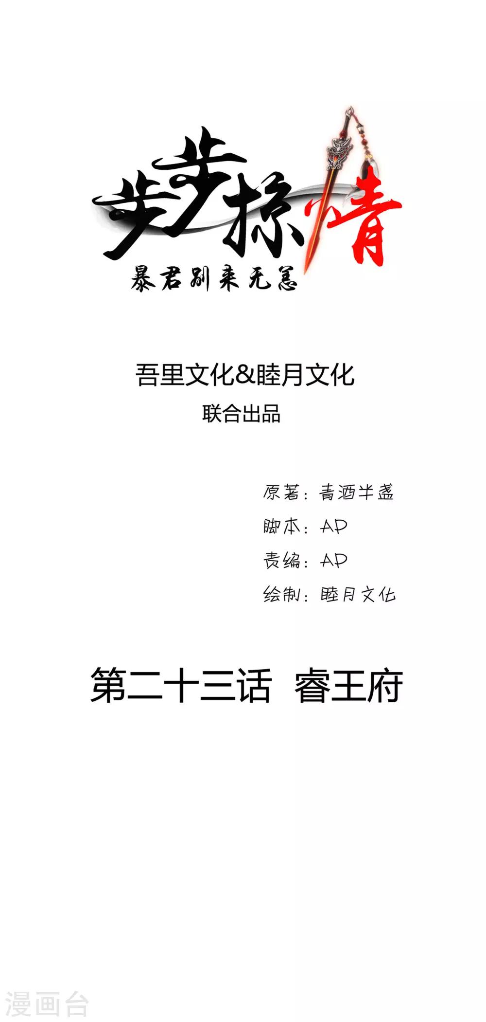 第23话 睿王府0