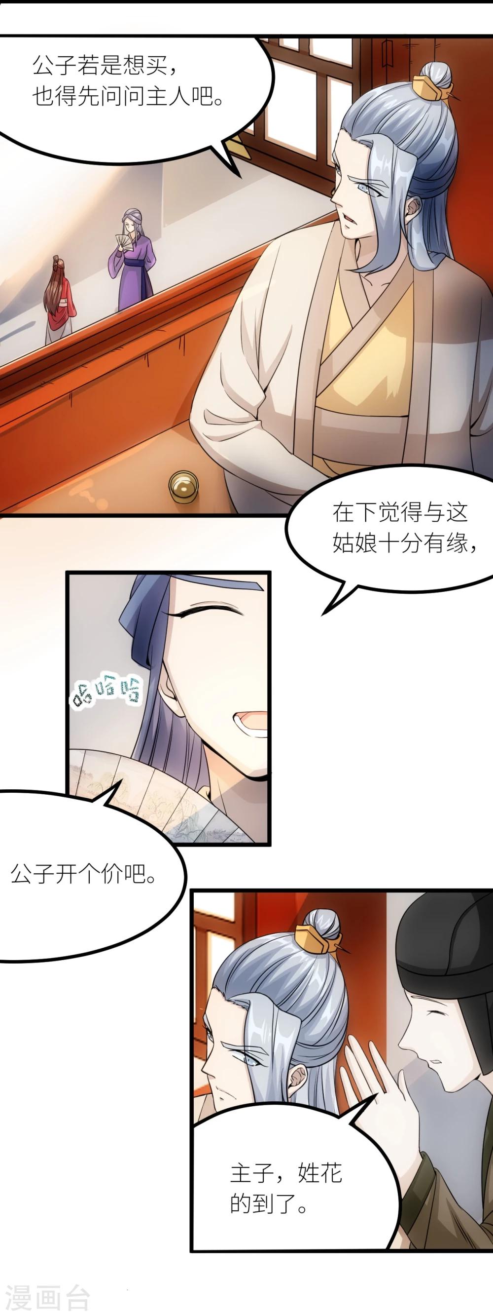 第18话 凤青轩10