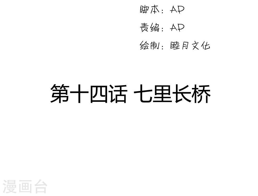 第14话 七里长桥1