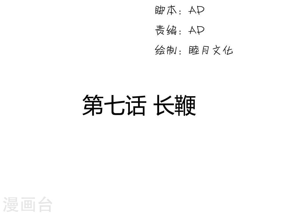 第7话 长鞭1