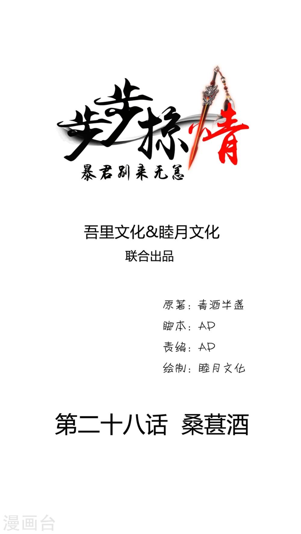 第28话 桑葚酒0