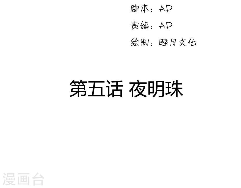 第5话 夜明珠1