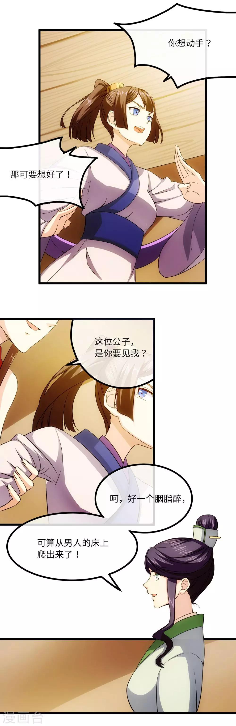 第25话 自作自受2