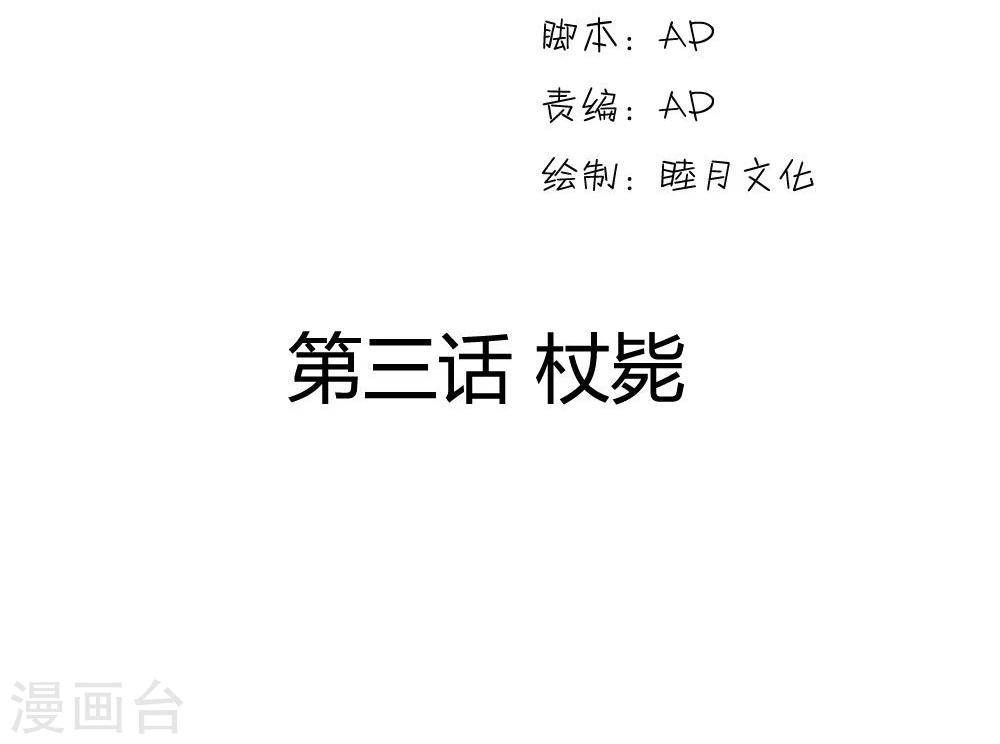 第3话 杖毙1