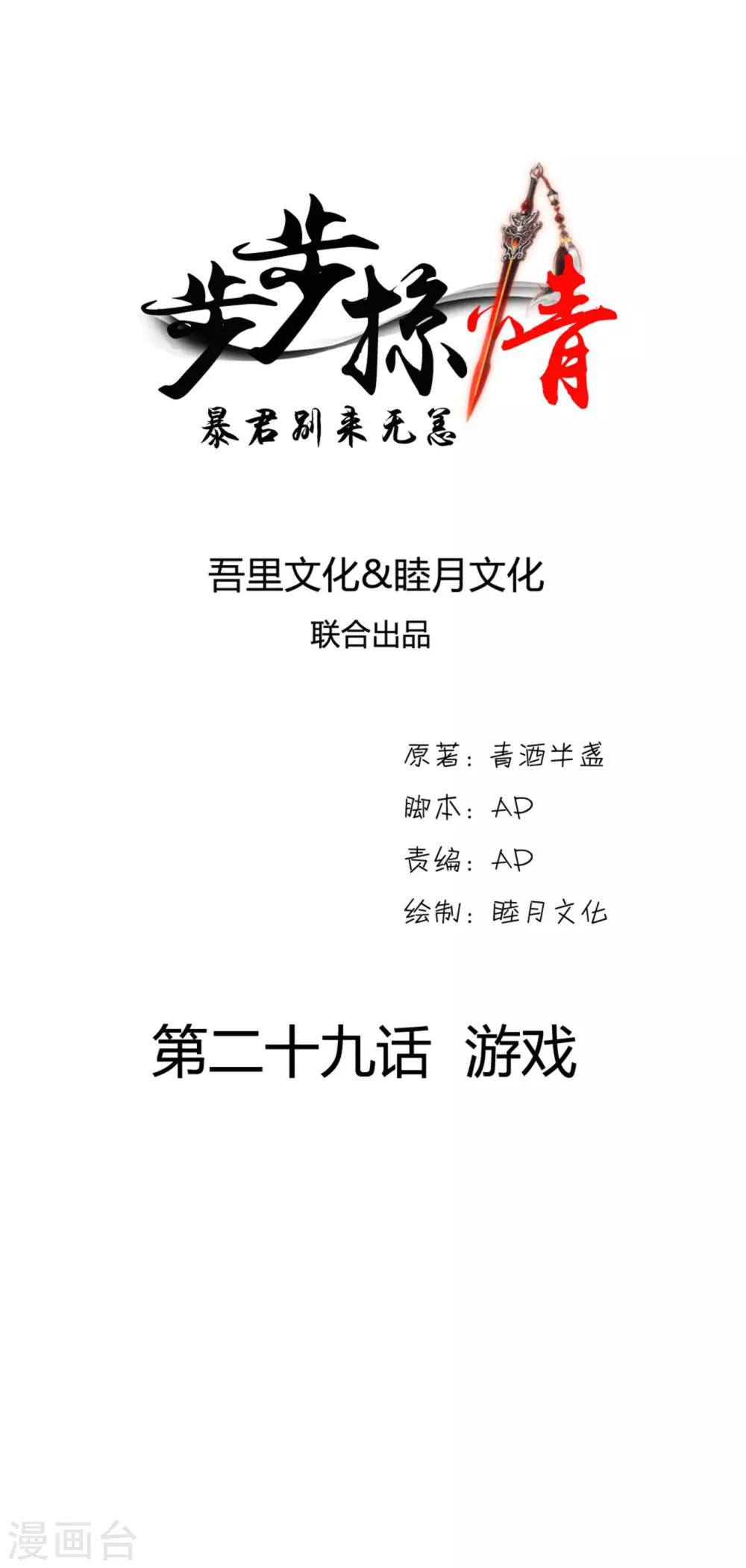 第29话 游戏0