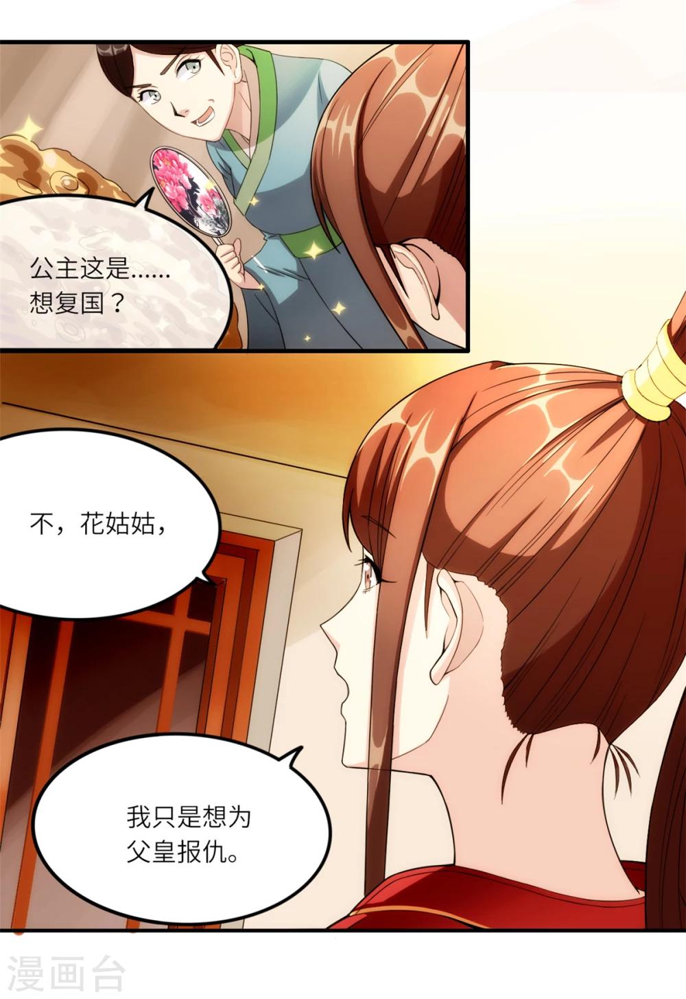 第21话 骨扇3