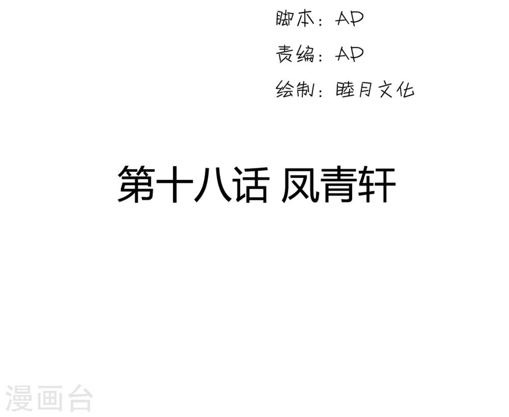 第18话 凤青轩1