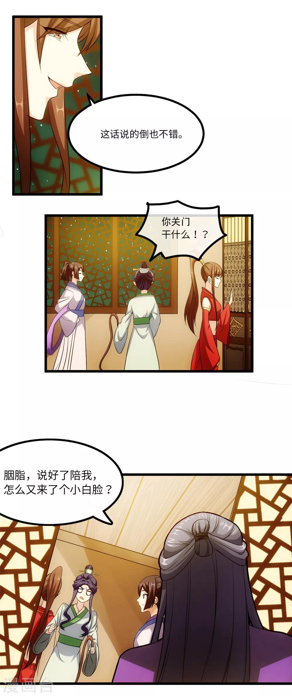 第25话 自作自受3