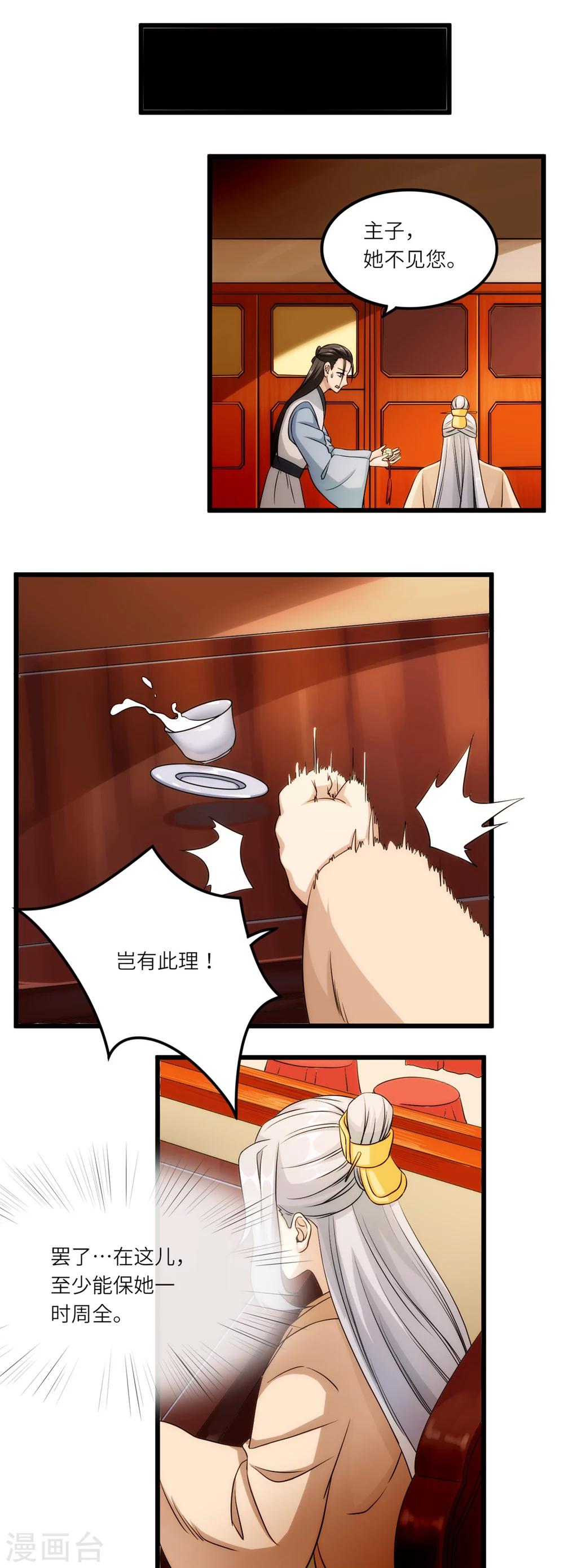 第21话 骨扇6