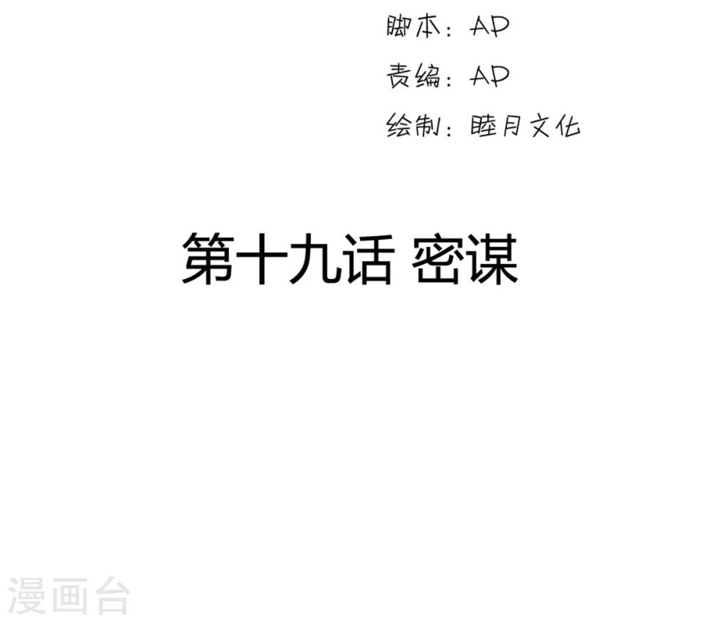 第19话 密谋1