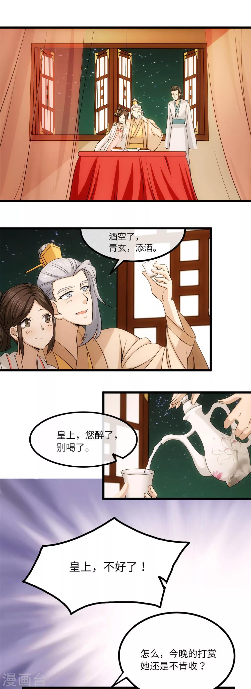 第25话 自作自受12