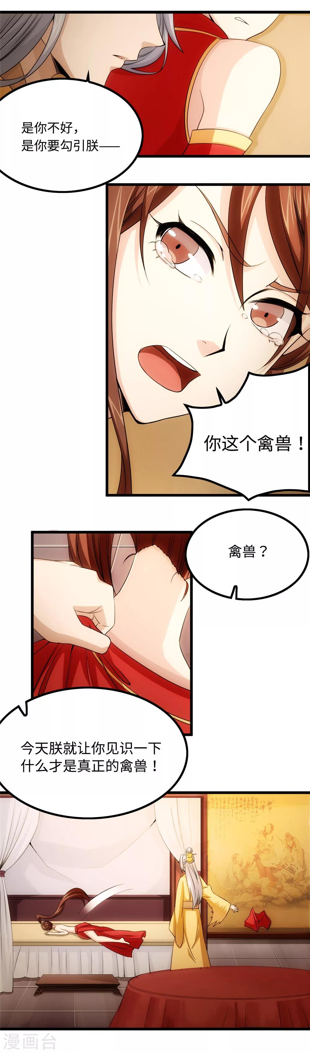 第26话 报复7