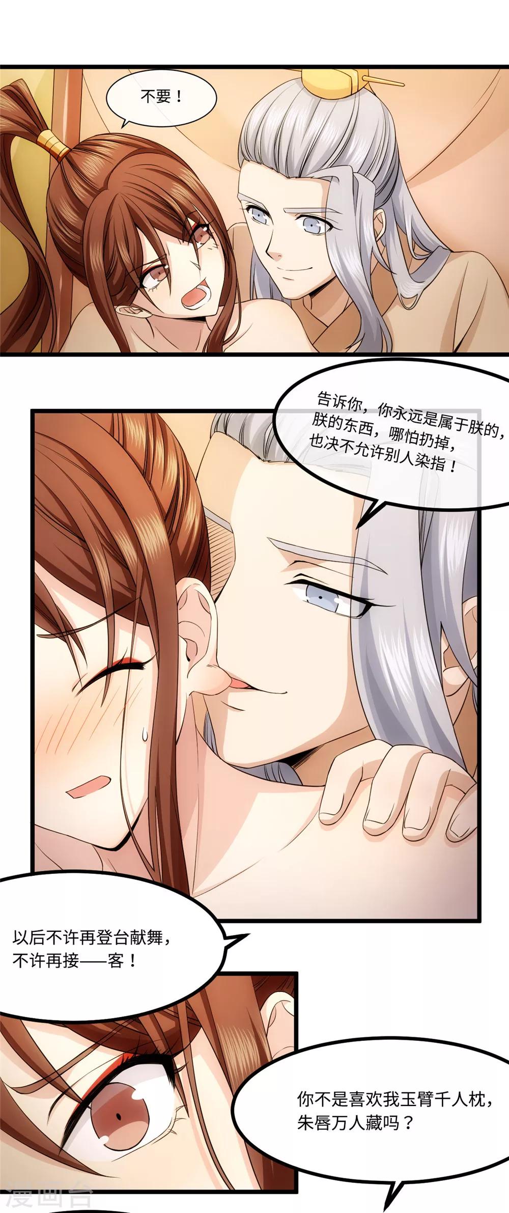 第26话 报复8