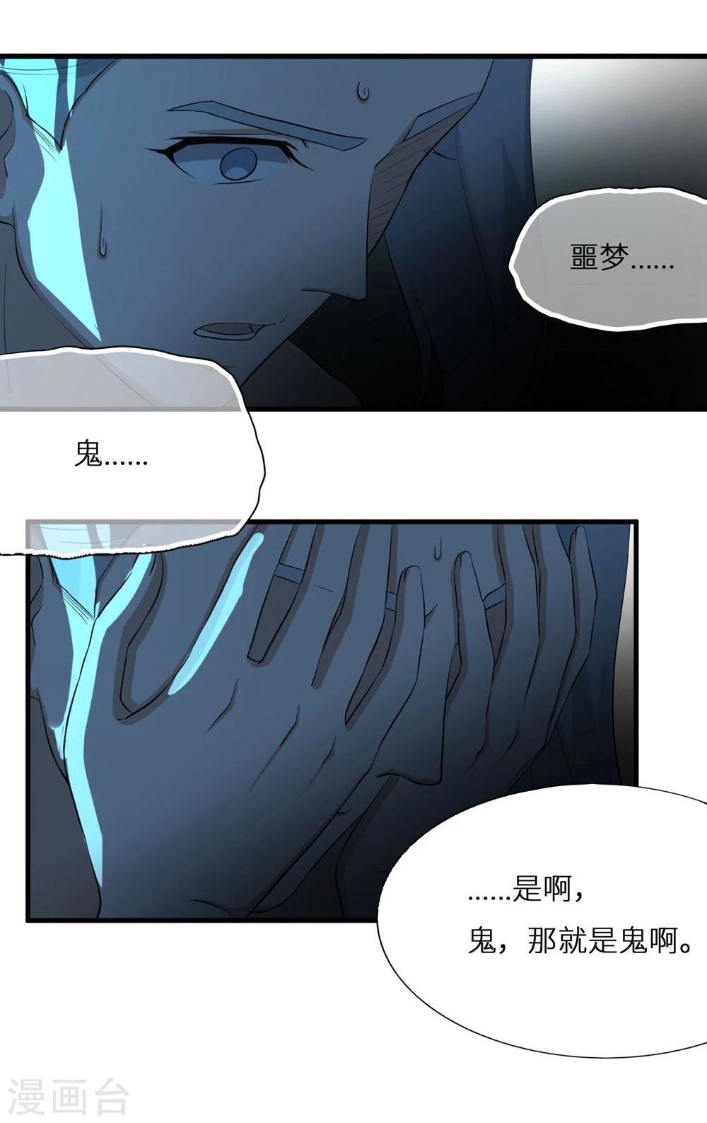 第6话 恶鬼6
