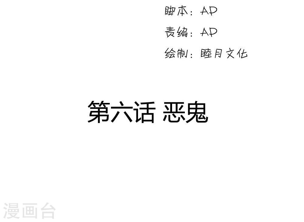 第6话 恶鬼1