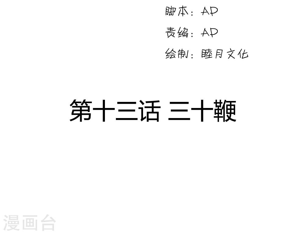 第13话 三十鞭1