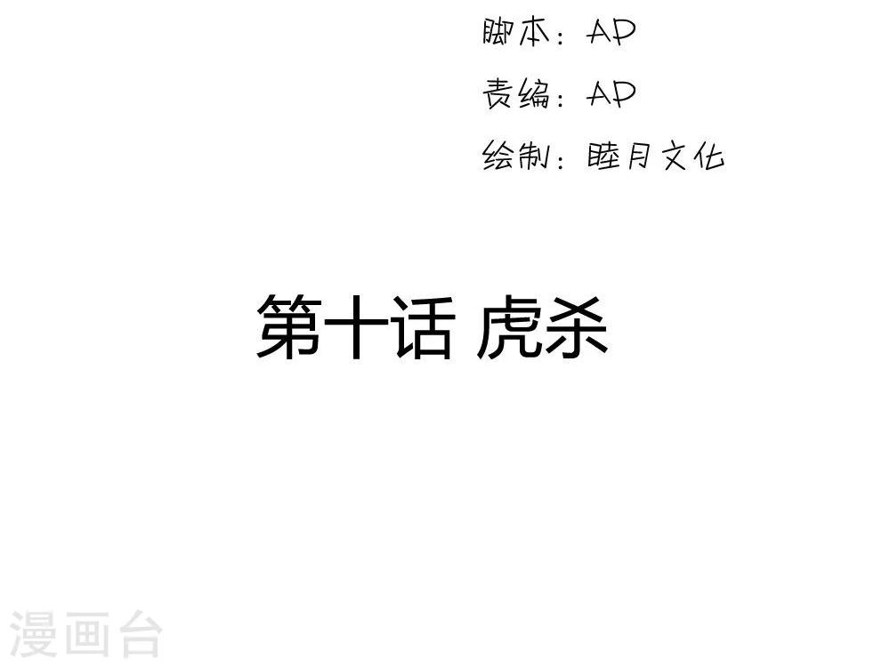 第10话 虎杀1