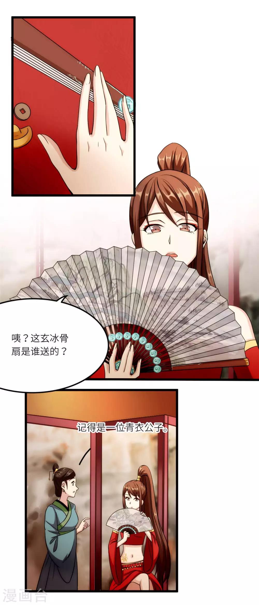 第21话 骨扇4