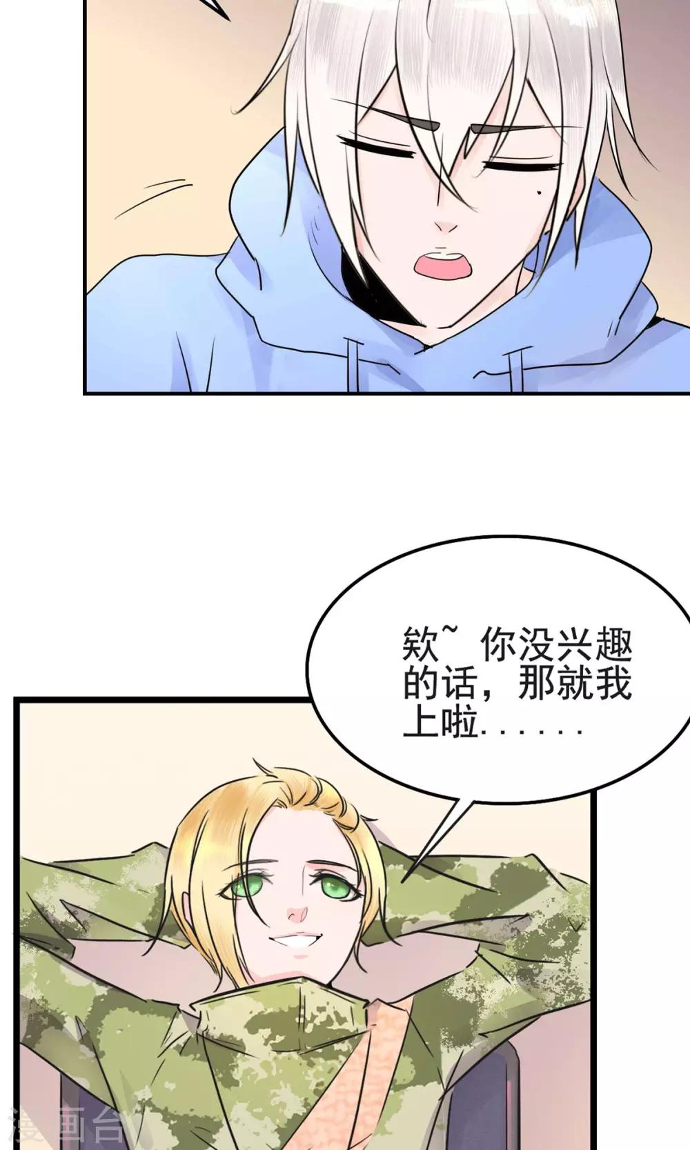 第7话 男神与女主管3