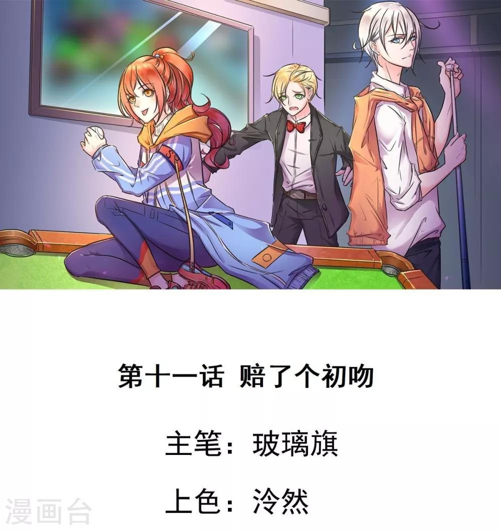 第11话 赔了个初吻0