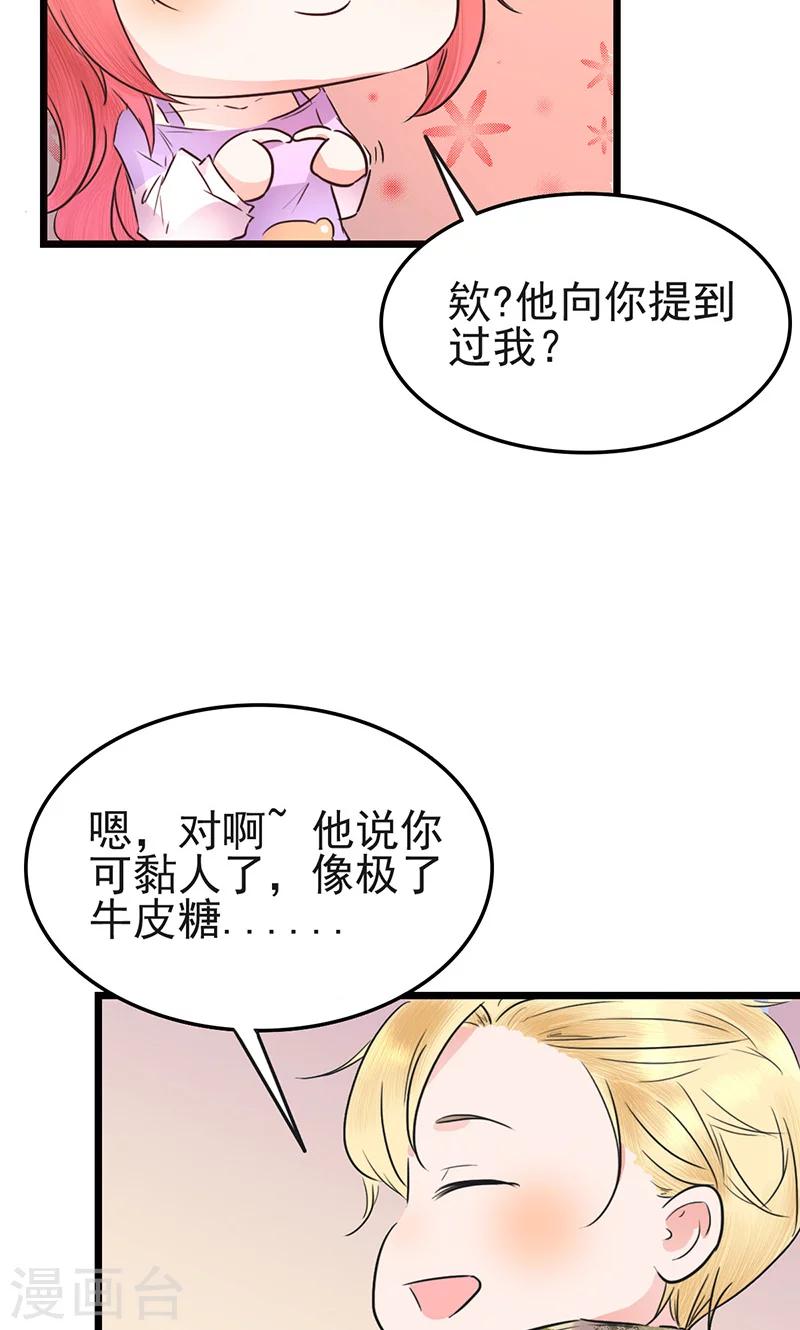 第6话 男神死党20