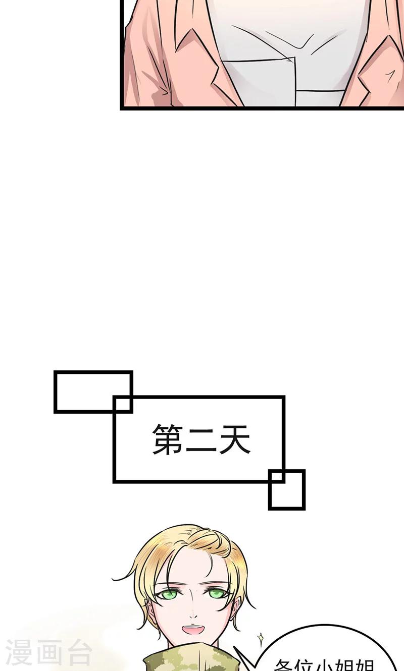 第6话 男神死党5