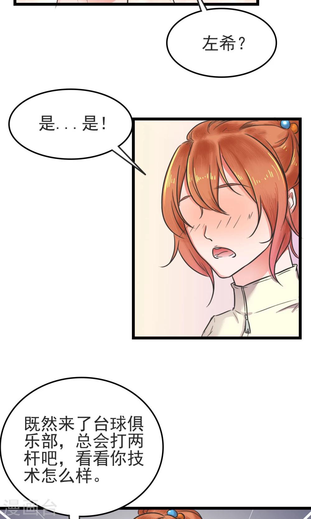 第2话 初识王牌选手6