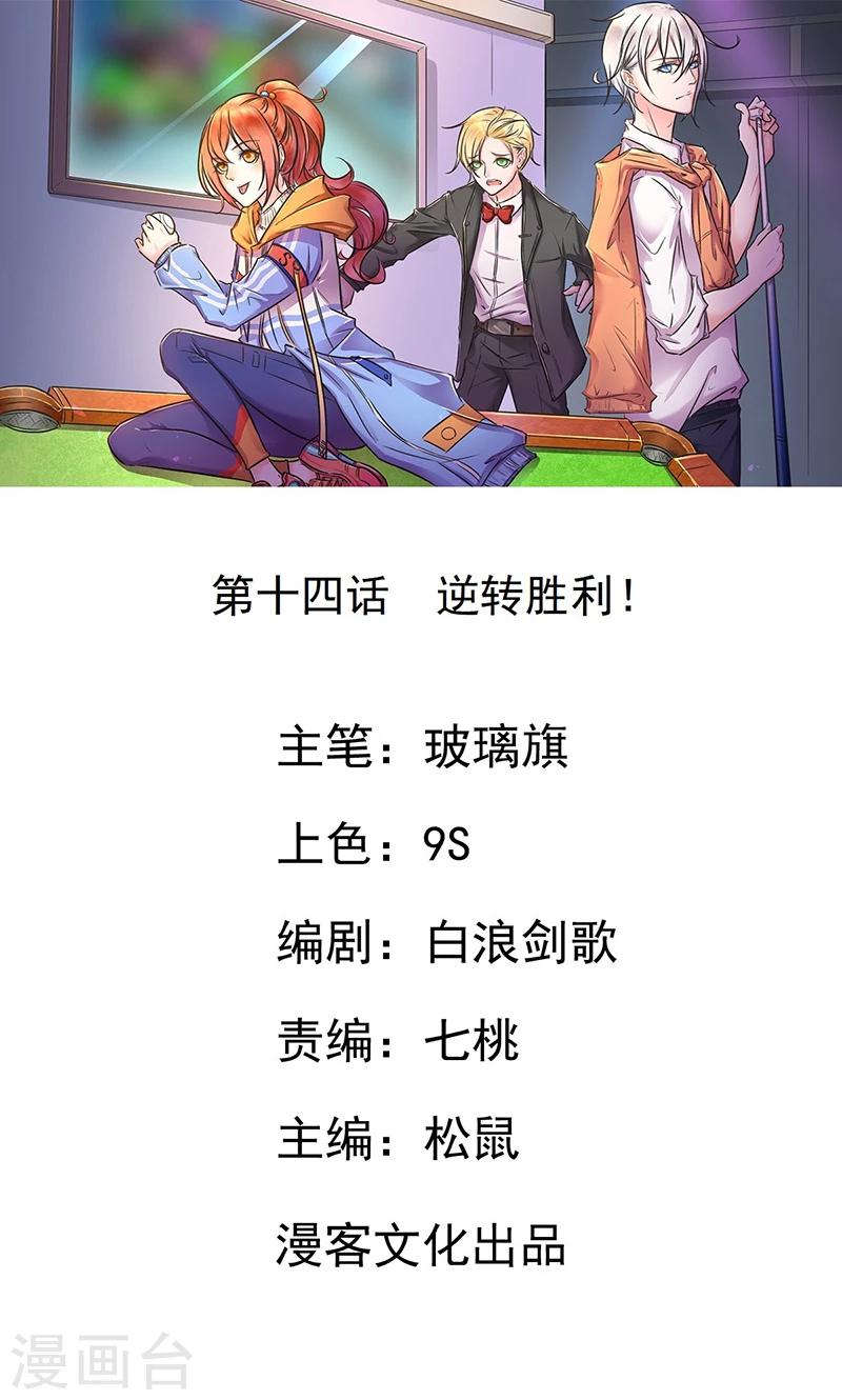 第14话 逆转胜利！0