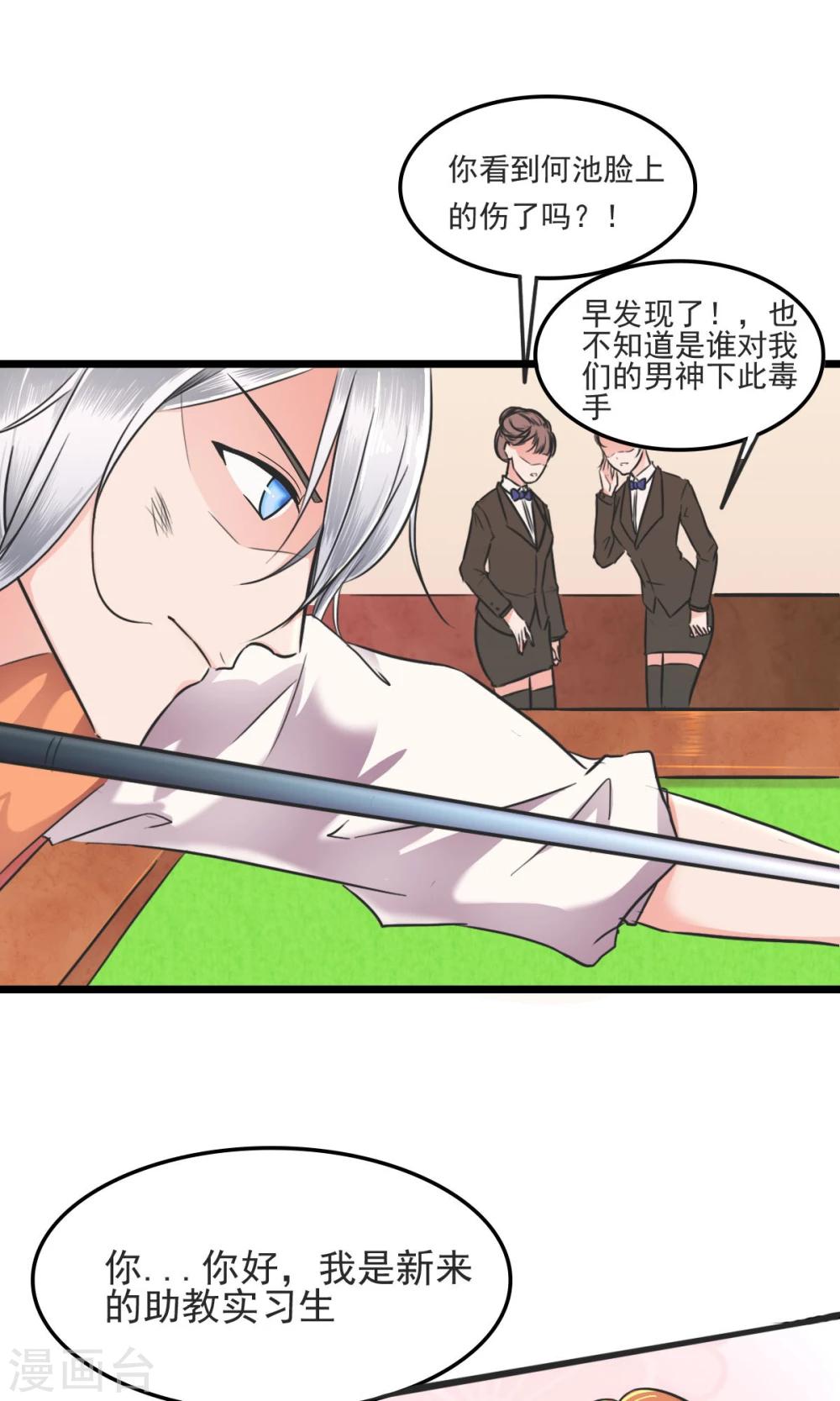 第2话 初识王牌选手4