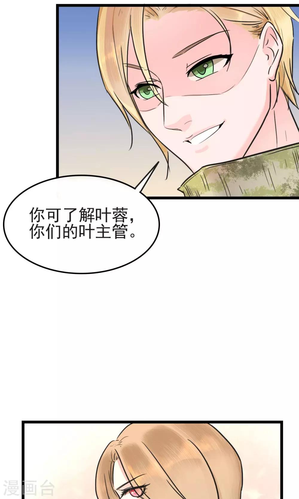 第7话 男神与女主管19