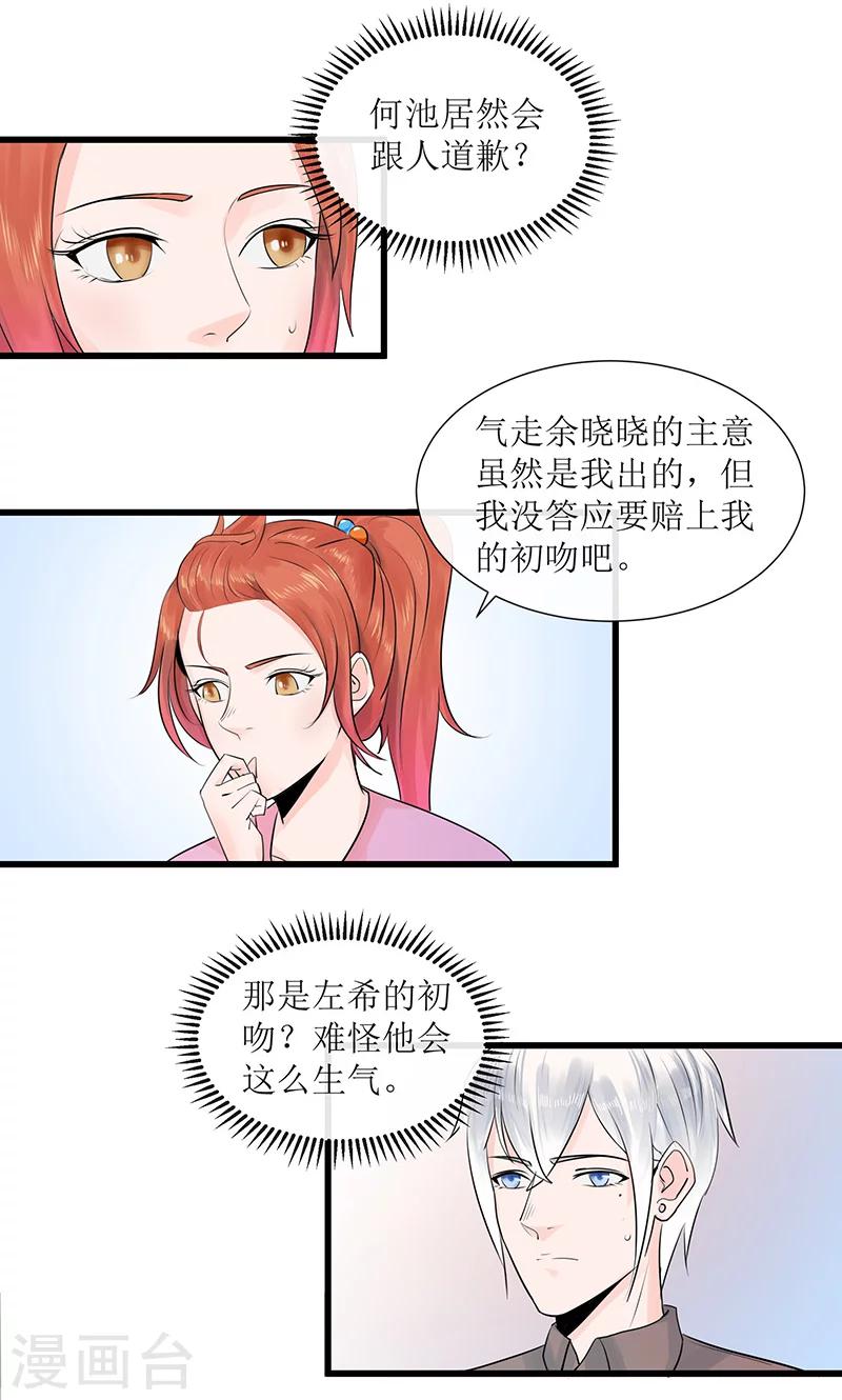 第12话 左希的过去7