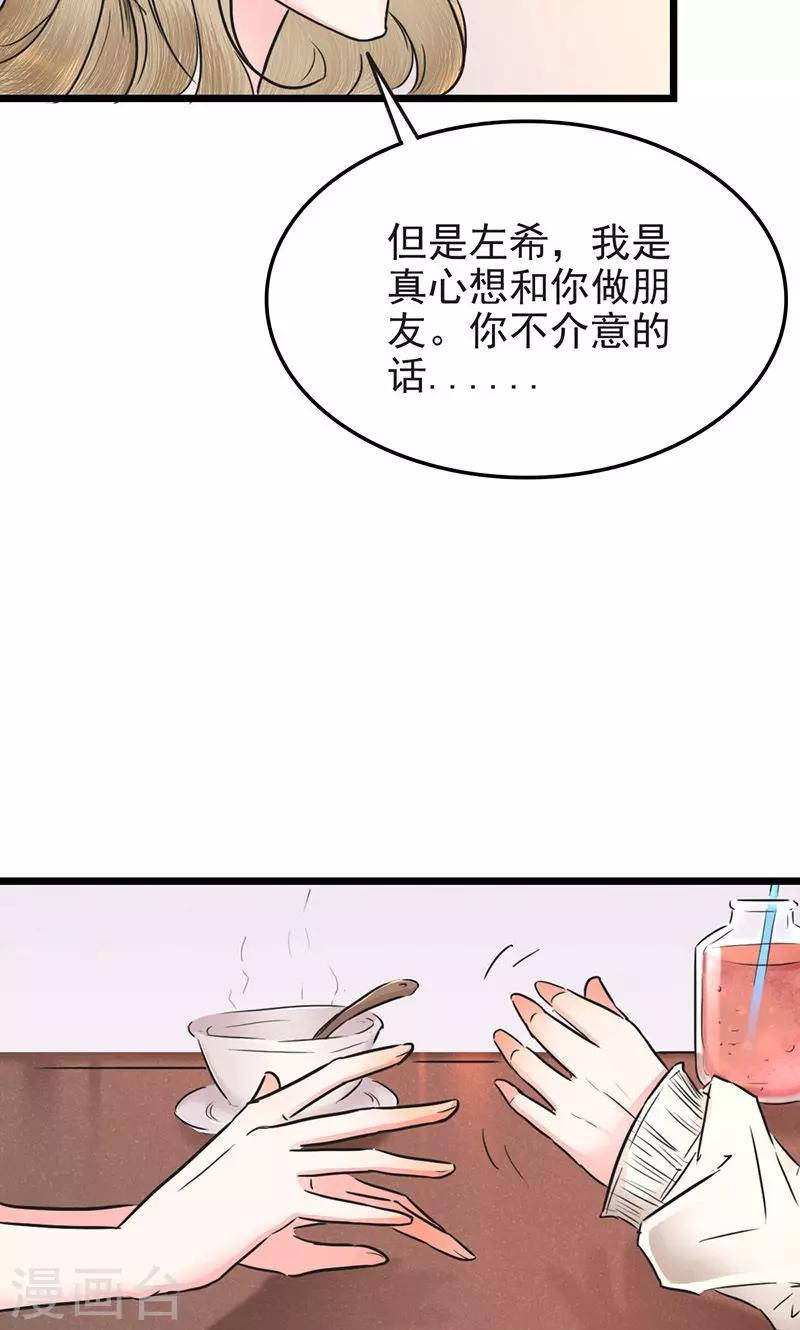 第9话 互生好感10