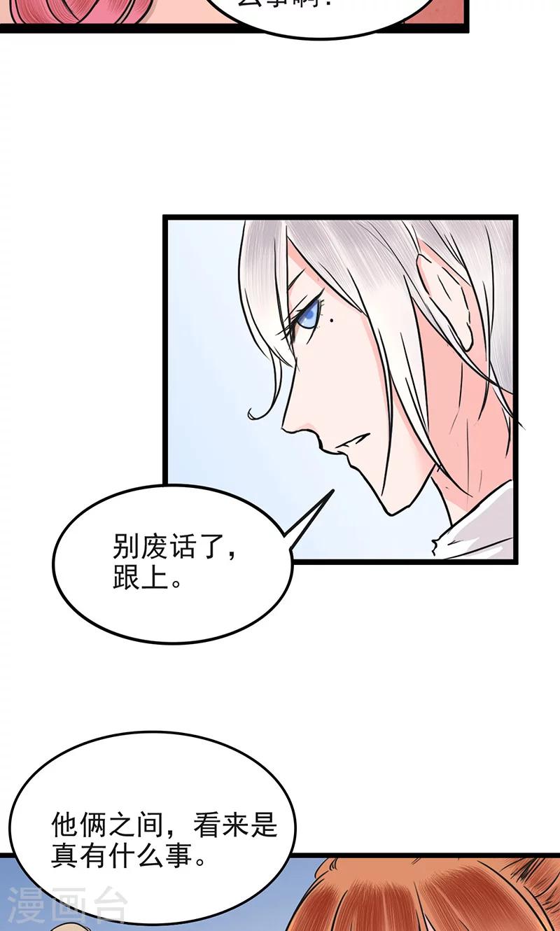 第6话 男神死党3