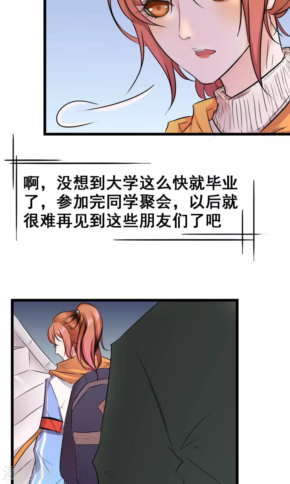 第1话 深夜的误会8
