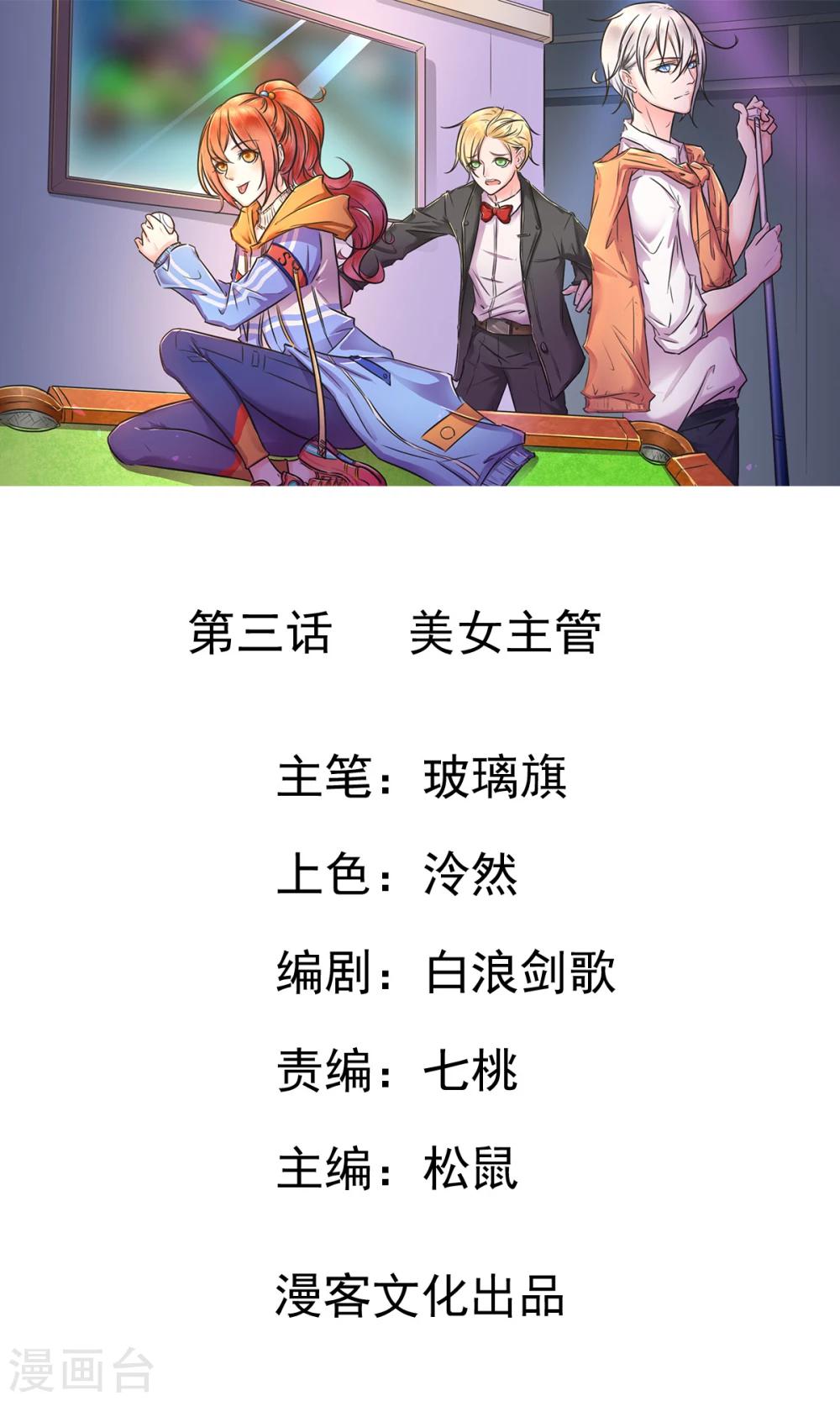 第3话 美女主管0