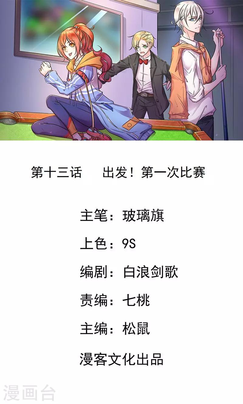 第13话 出发！第一次比赛0