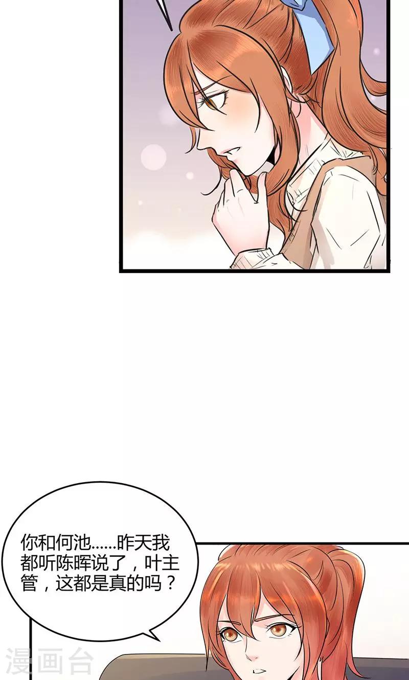 第9话 互生好感4