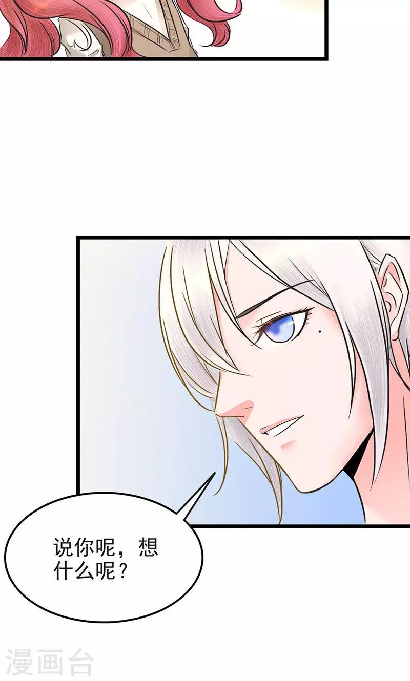 第9话 互生好感20
