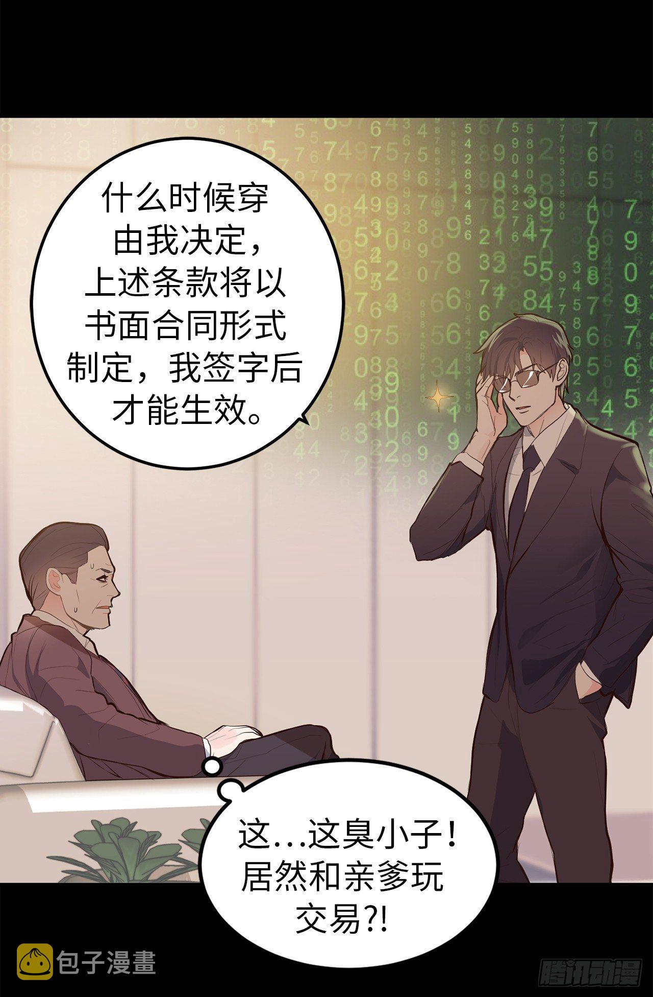 5.与老爸的秘密交易23