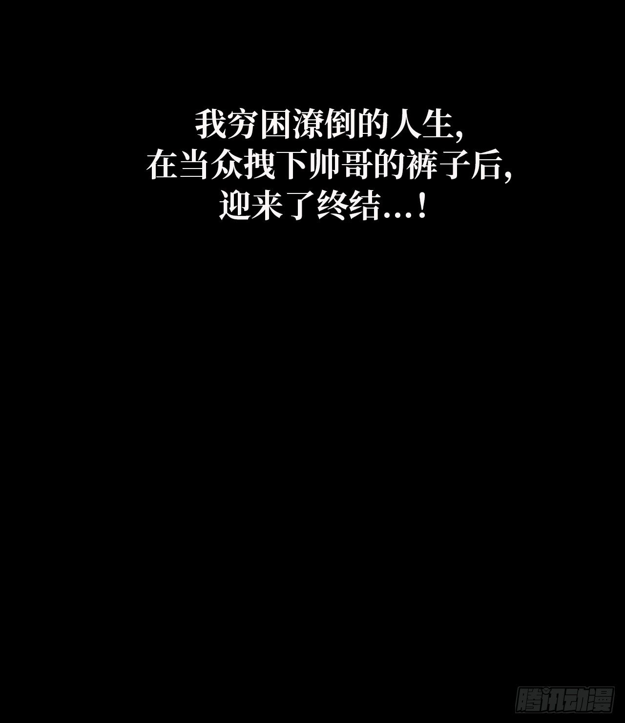 4.当众拽下帅哥的裤子7