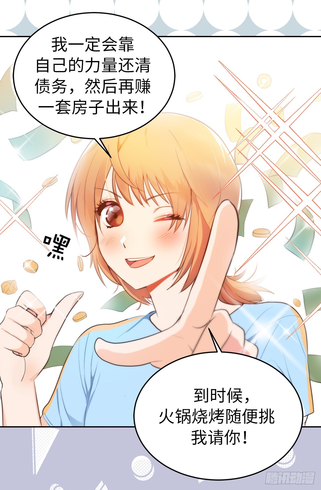 2.要努力打工还债啊15