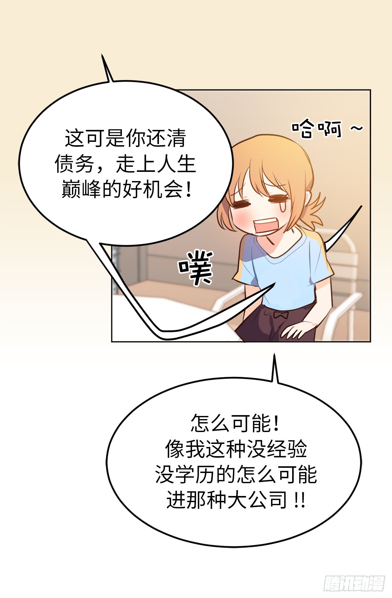 2.要努力打工还债啊26